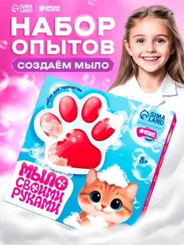 Набор для мыловарения "Лапка", мыло своими руками для детей, набор для творчества для девочки