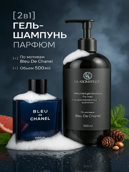 La aromatique Гель шампунь Bleu De Chanel