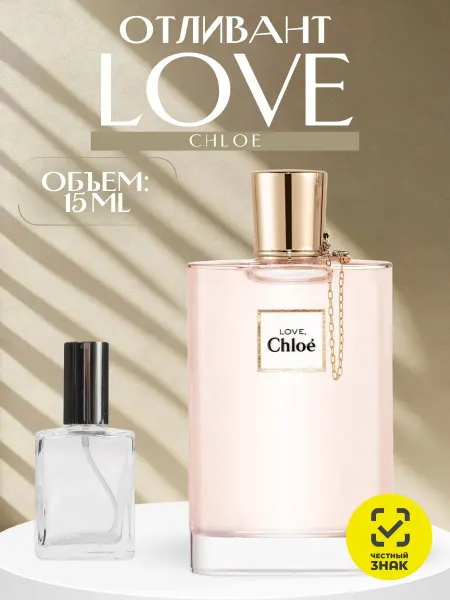 ДУХИ AROMATIQUE Хлоя Лав Chloe Love Отливант 15 мл