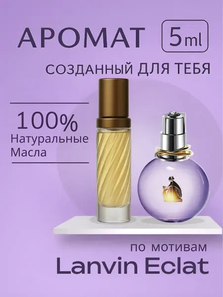 Новогодние духи по мотивам LANVIN ARPEGE POUR HOOME ланвин арпеж 3мл new