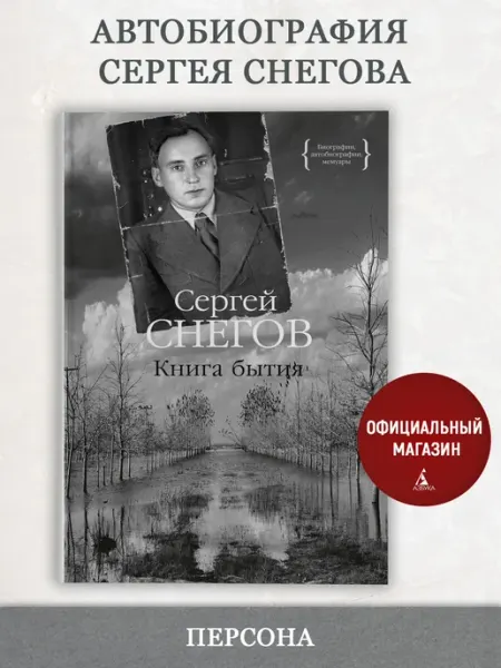 Издательство КоЛибри Книга бытия