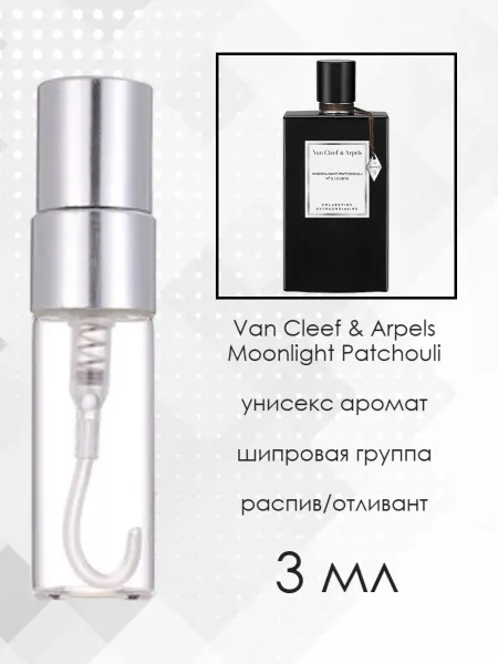 Распив парфюмерии Отливант Van Cleef & Arpels Moonlight Patchouli