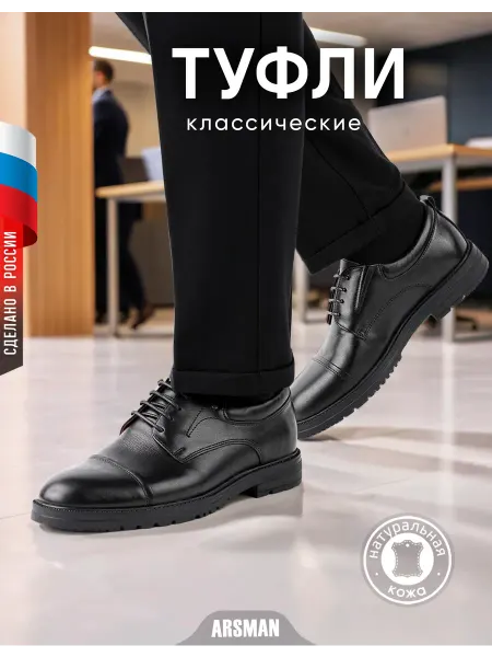 ARSMAN Туфли классические кожаные
