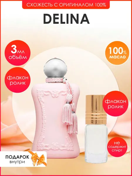 Perfume art Духи Parfums de Marly Delina