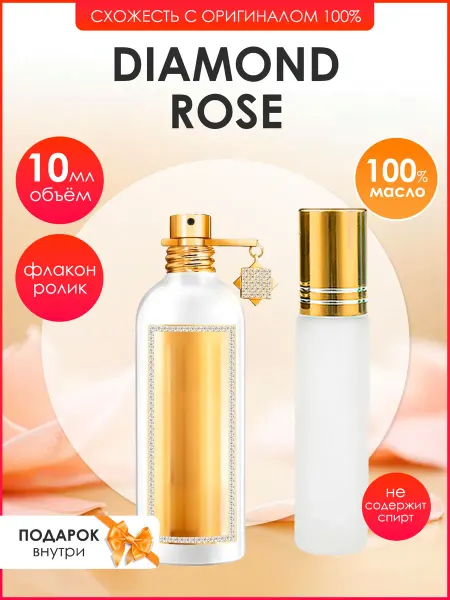 Perfume art Духи Montale Diamond Rose