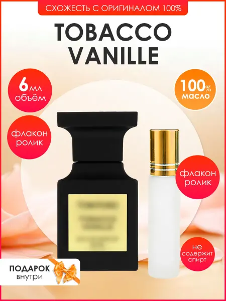 Perfume art Духи Tom Ford Tobacco Vanille
