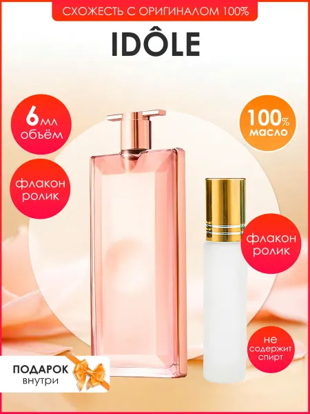 Perfume art Духи Lancome Idole