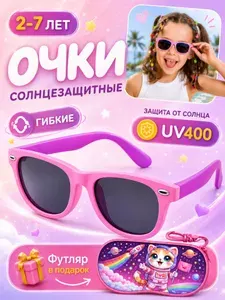 Очки детские солнцезащитные поляризационные c UV фильтром Kids Art Star