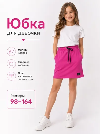 Юбка для девочки с карманами, поясом на резинке и шнурком
