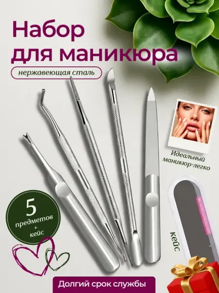 Manic Art Маникюрный набор для ногтей в футляре