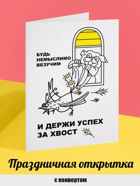 MiMi Art поздравительная открытка с конвертом