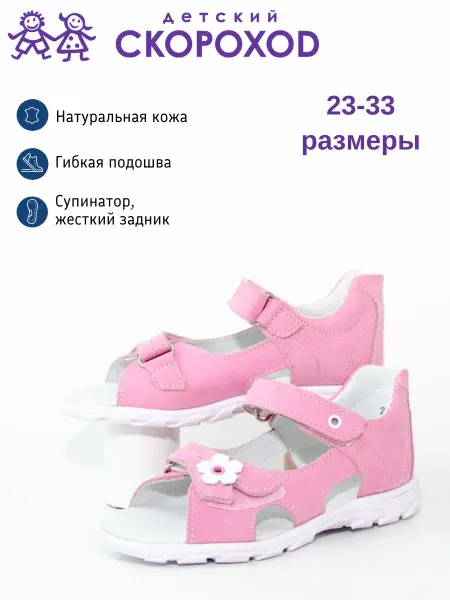 Детский скороход Сандалии для девочки летние сменка кожаные