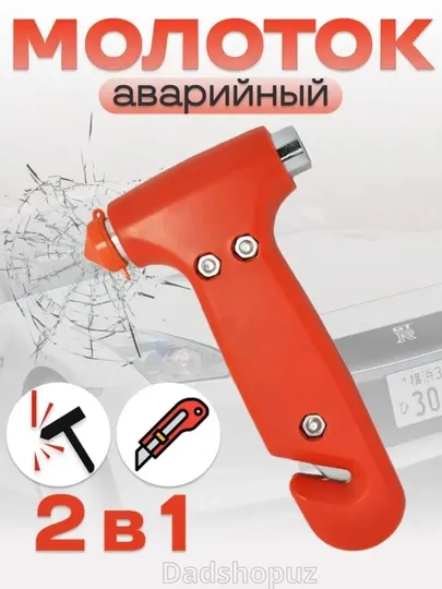 Автомобильный молот для чрезвычайных ситуаций