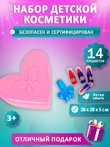 МИЛАЯ ЛЕДИ Детская косметика для макияжа набор для девочки ЛОЛ