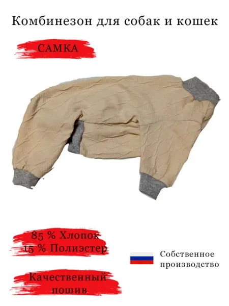 Пыльник одежда для собак и кошек для девочки, самка