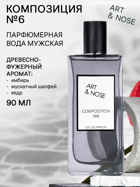ART&NOSE Парфюмерная вода мужская Композиция №6, 90 мл