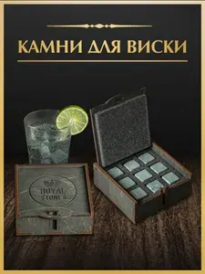Artandwood Камни для виски, кубики для охлаждения напитков