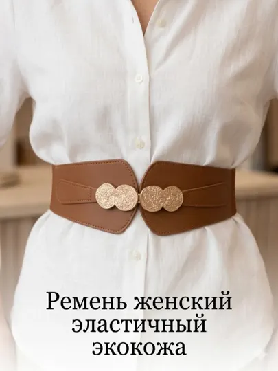 Женский ремень для джинсов и платьев, эластичный пояс, ремень для девушек,