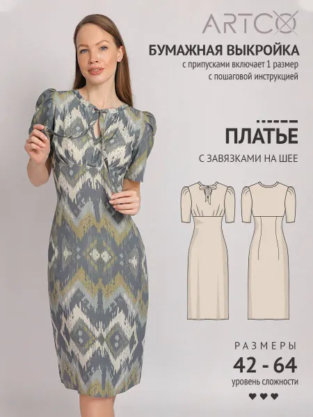 Artco выкройки Выкройка готовая платье с завязками