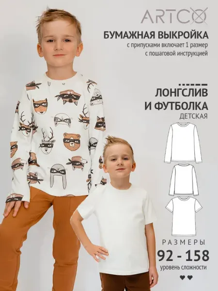 Artco выкройки Выкройка готовая лонгслив и футболка