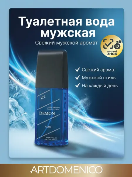 Artdomenico Туалетная вода Demon Ice Демон айс men 100мл