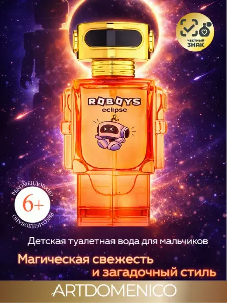 Artdomenico Roboys духи для мальчиков eclipse 50мл