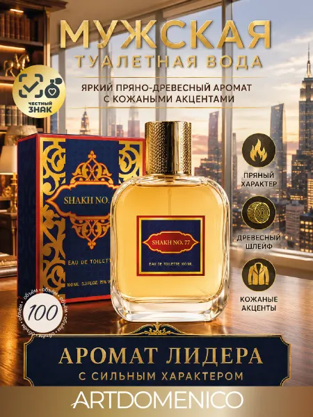 Artdomenico Туалетная вода муж. Shakh Шейх №77 100 мл