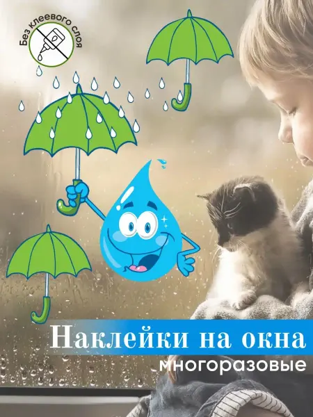 ArteNuevo Наклейки на окна декоративные Капелька