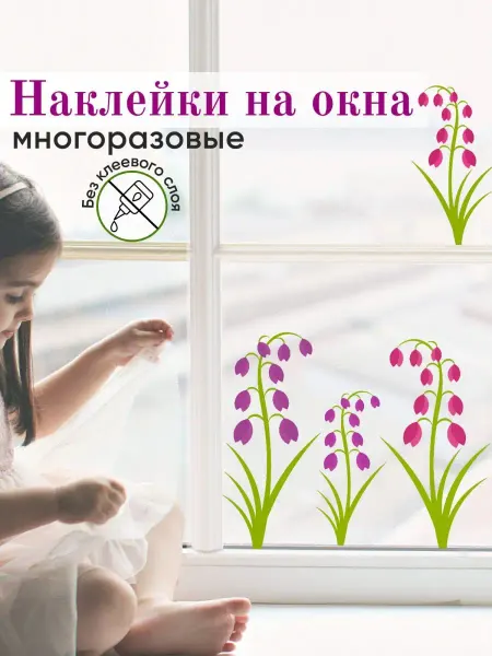 ArteNuevo Наклейки на окна декоративные Колокольчики