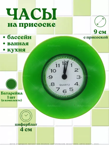 ArteNuevo Часы настенные на присоске круглые