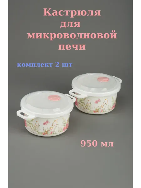 Бытпласт Кастрюля для микроволновой печи 2 л - комплект 2 шт