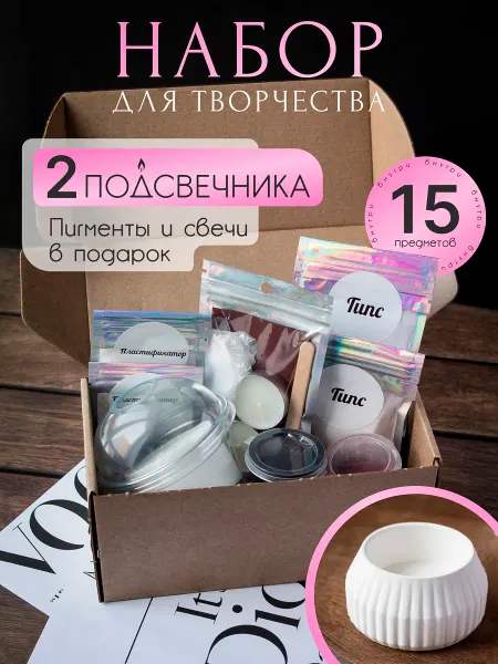 Artful Koliving Подарочный набор для создания подсвечников из гипса