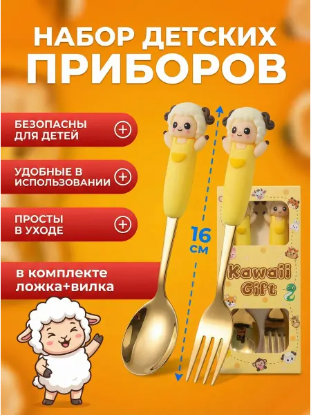 Arti collection home Детский набор чайных ложек и вилок овечка
