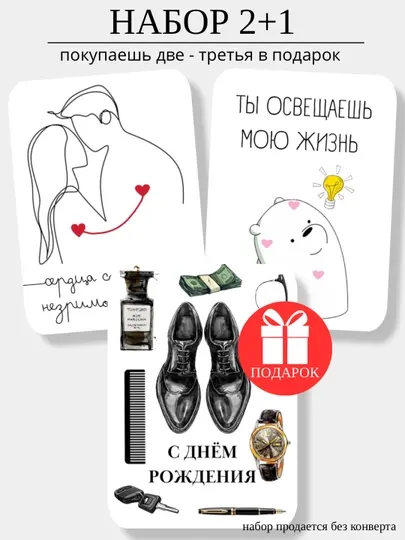 Набор открыток на любые праздники, любимому, девушке, парню, сестре, маме, подруге