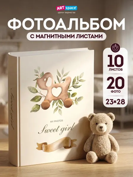 ArtSpace Детский фотоальбом для девочки магнитный