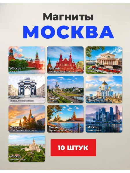 Arttik Набор магнитов на холодильник Москва