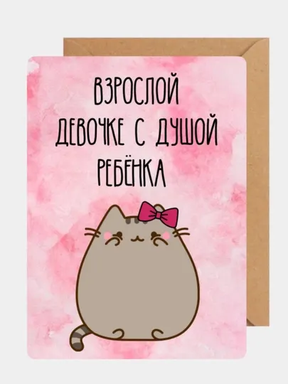 Открытка с конвертом для любимой подруги, девушки в подарок на праздник на память