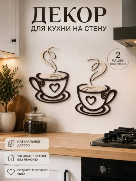 ArtXL Декор для кухни на стену