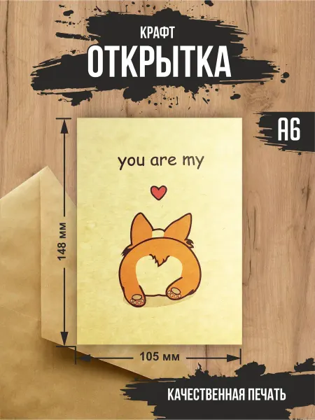 Эллот Крафт открытка "You arе my"