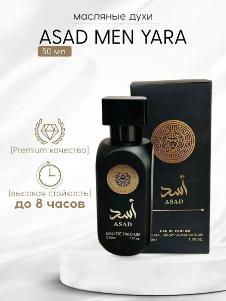 Духи арабские ASAD MEN Yara, 50 мл