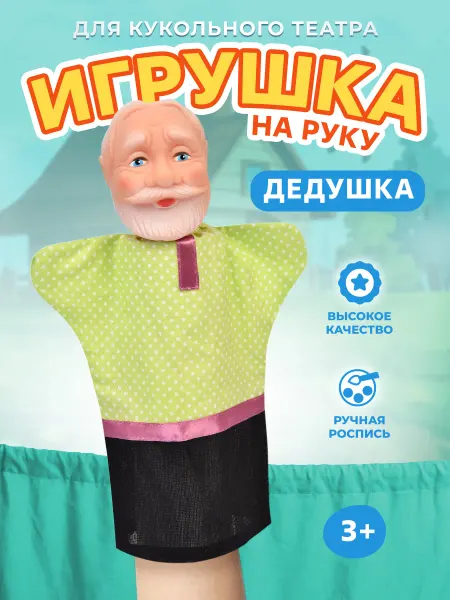 Русский стиль Перчаточная кукла "Дед" для домашнего театра на руку