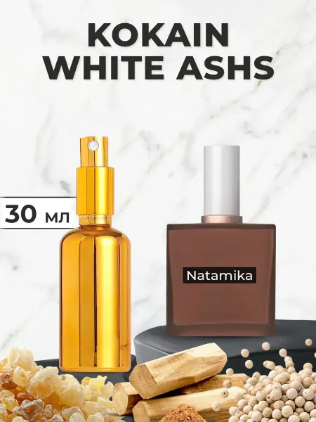 Каталея Духи Kokain White Ash Белый Кокаин 30 мл