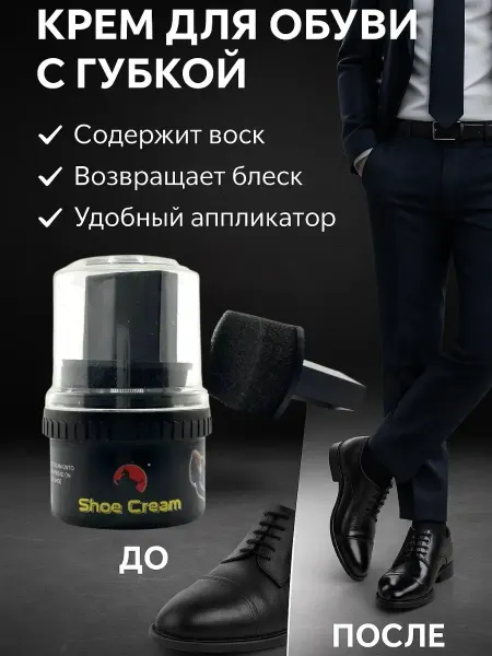 Ashrelle Крем для берцев туфлей ботинок обуви черный с губкой