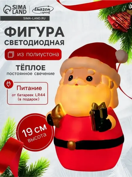Пластиковая световая фигура Дед Мороз для праздника