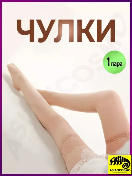 Asiancosmo Чулки капроновые светло-бежевые