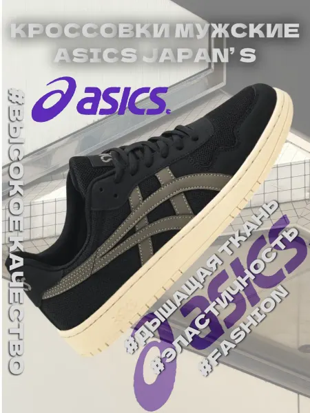 ASICS Кроссовки мужские JAPAN S кеды демисезонные