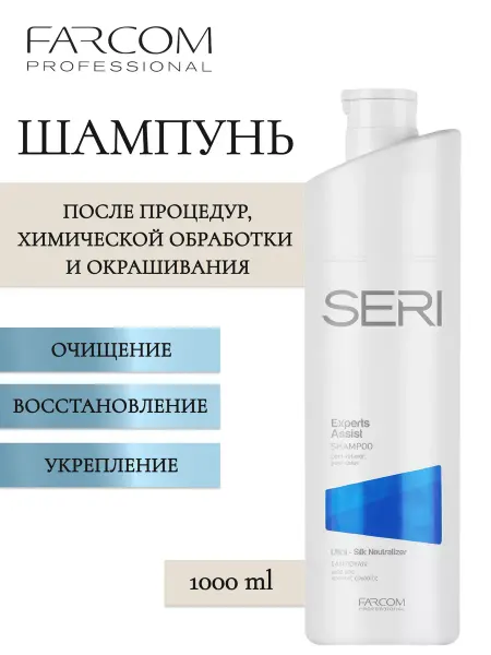Farcom SERI Experts Assist Шампунь для волос 1000 мл