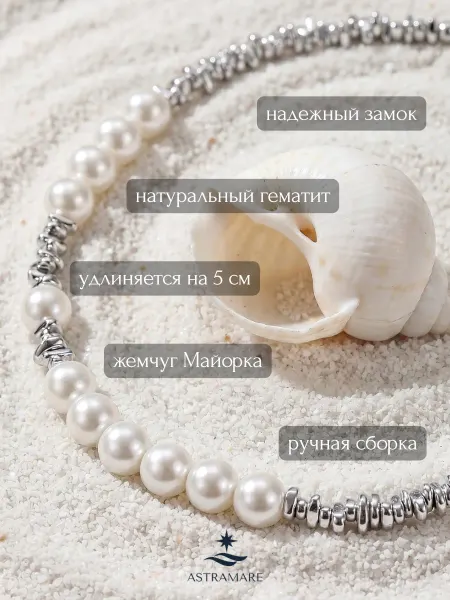 ASTRAMARE Колье чокер на шею гематит жемчуг