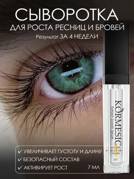 Asturnus Beauty Сыворотка для роста ресниц и бровей 7 мл