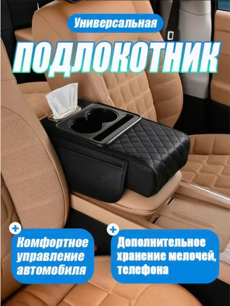 Накладка подушка на подлокотник автомобильный